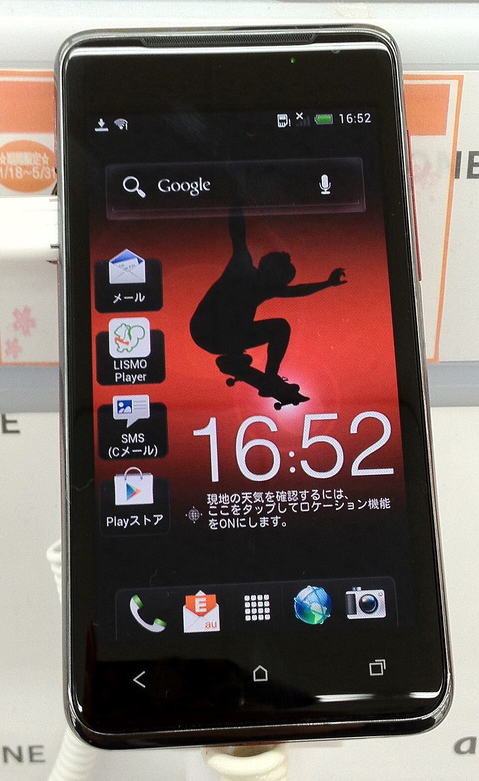HTC J (ISW13HT, au Japan), Foto